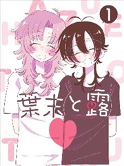 那谁剧场版官方漫画外传封面